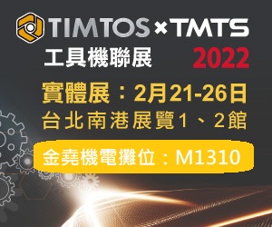 金堯機電2022TIMTOS工具機聯展實體展.jpg